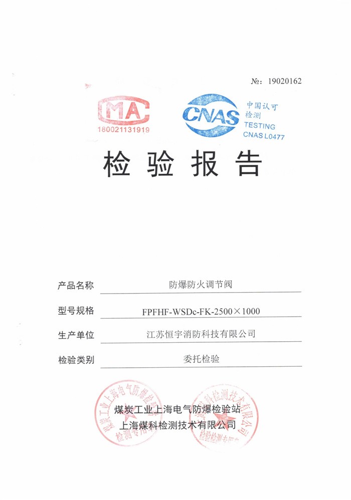 防爆防火調(diào)節(jié)閥