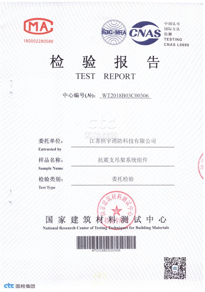 抗震支吊架系統(tǒng)組件