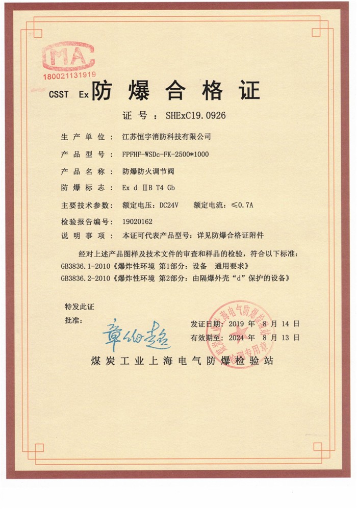 防爆防火調(diào)節(jié)閥合格證