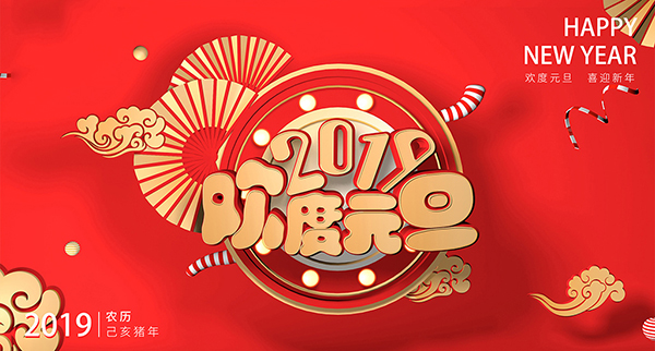 皮盒工廠給您帶來知識的同時祝您元旦快樂！